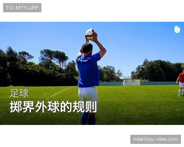 手抛球规则：合法动作与常见违例判定