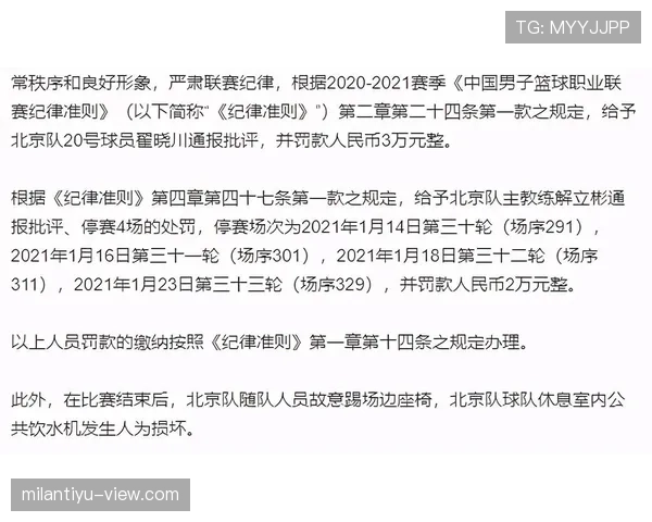 累计犯规规则详解：何时触发纪律处罚与停赛