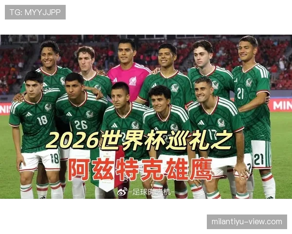 2026世界杯墨西哥队首战在哪个城市进行 2026世界杯墨西哥队首战在哪个城市进行