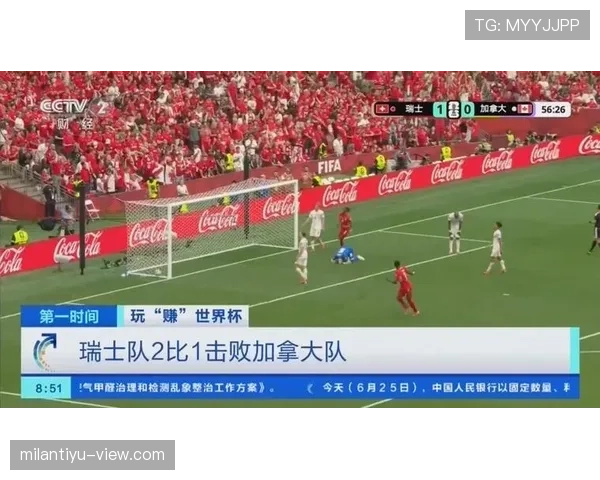 瑞士晋级背后：末轮击败加拿大成为关键